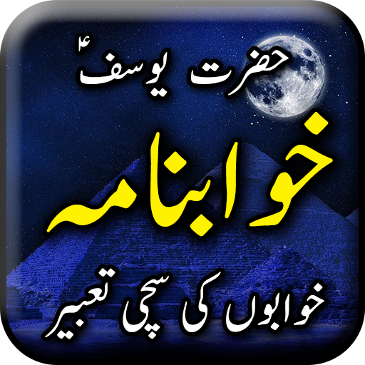 Khawab Nama Aur Tabeer - Urdu 