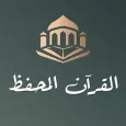 تحفيظ القران الكريم كامل