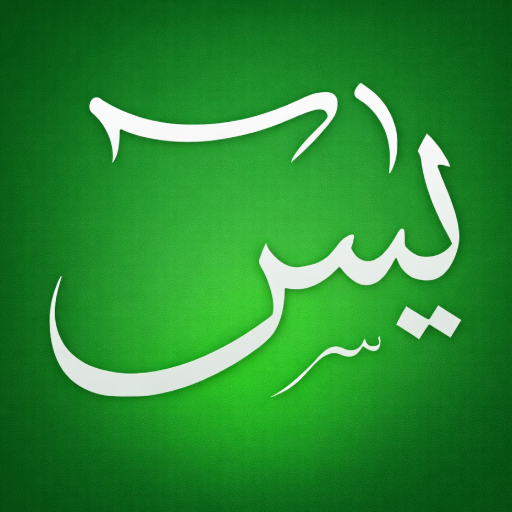 Yasin-i Şerif (Yasin Suresi)