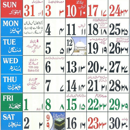 Islamic Calendar 2023 Urdu