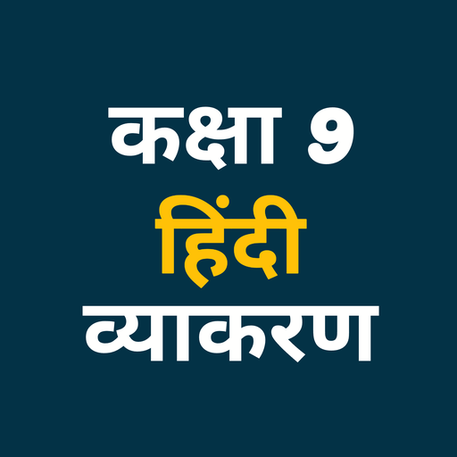 Class 9 Hindi Grammar