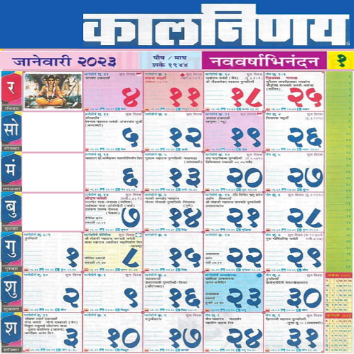 Marathi Calendar 2026 - मराठी