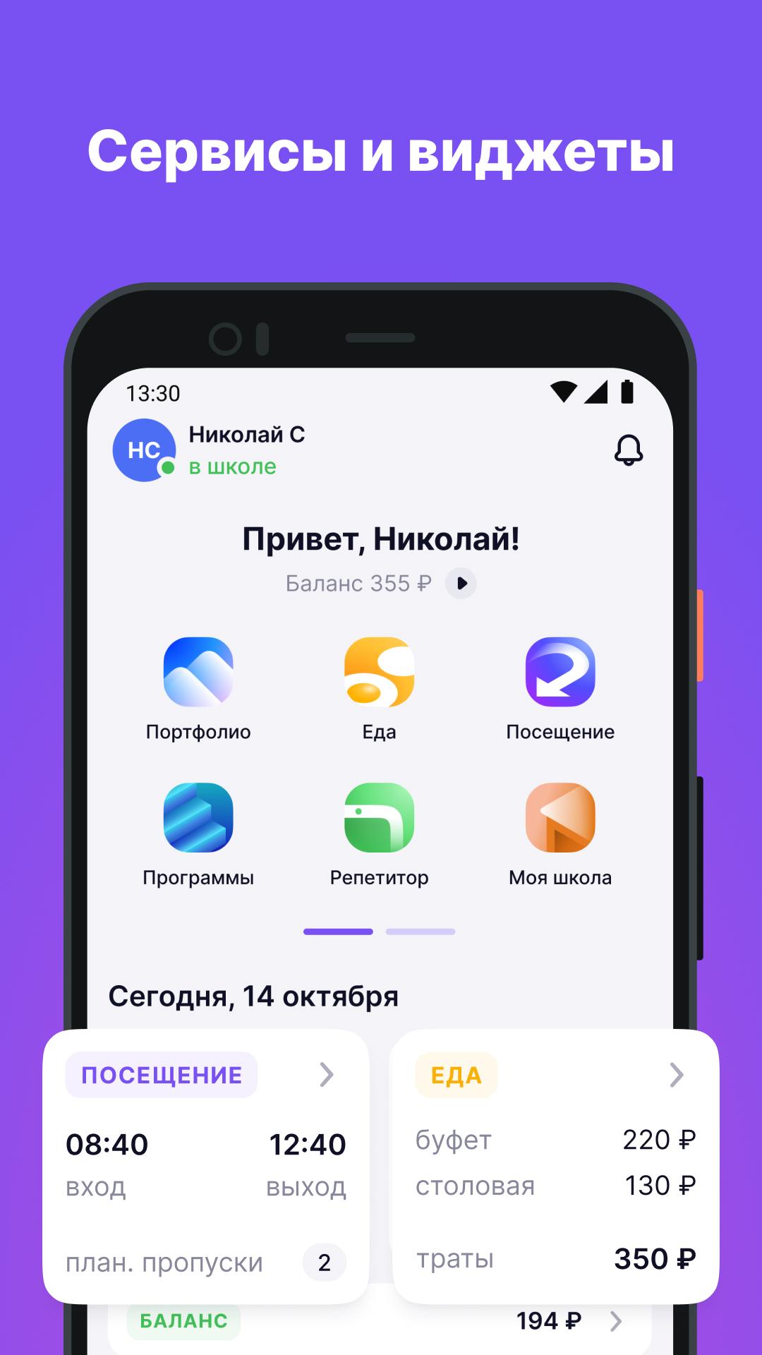 Download Дневник МЭШ android on PC