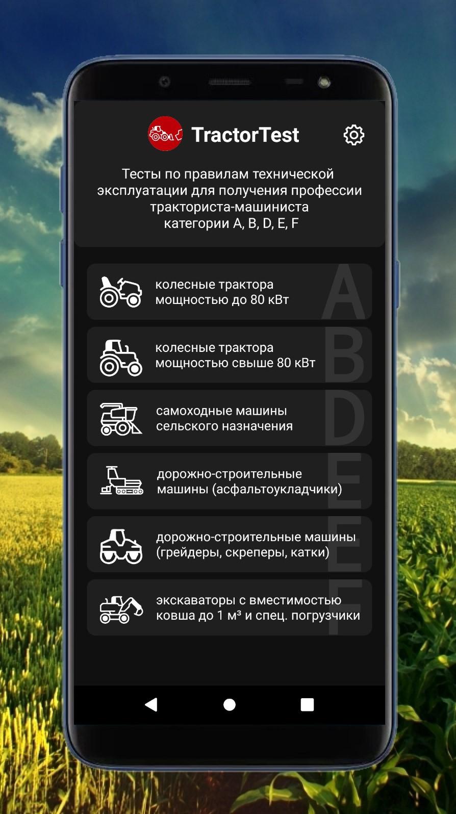 Download Тесты тракториста Беларусь android on PC