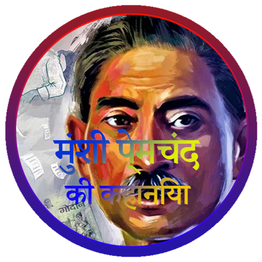 Munshi Premchand ki Kahaniyan 