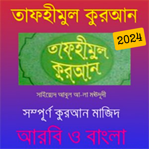 Tafhimul Quran Bangla Full