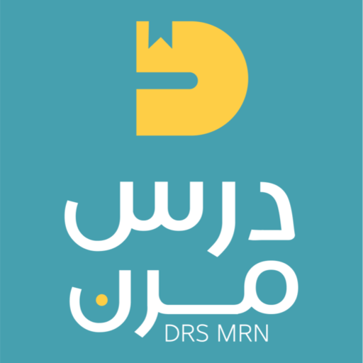 درس مرن