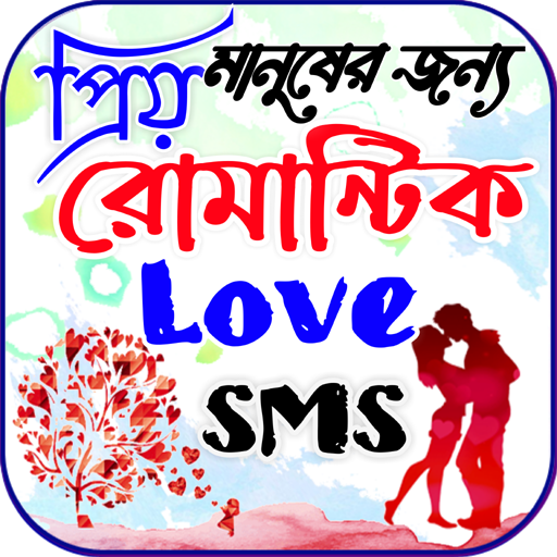 রোমান্টিক স্ট্যাটাস ~ Romantic