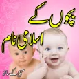 Islamic Baby Names In Urdu