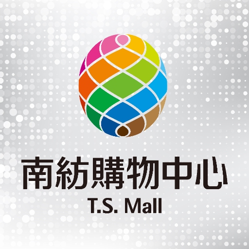南紡購物中心