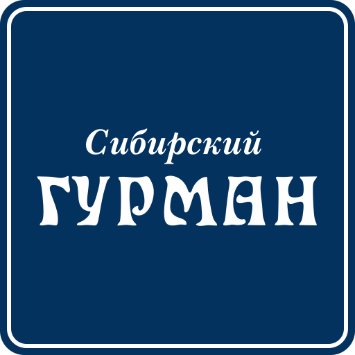 Сибирский Гурман