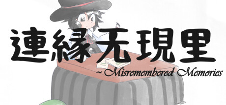 連縁无現里 ~ Misremembered Memories