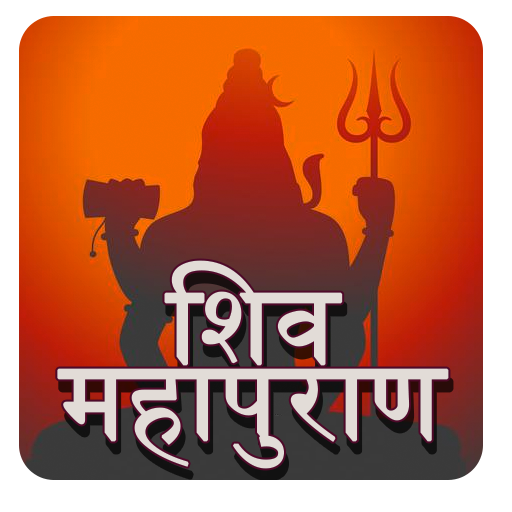 Shiv Puran