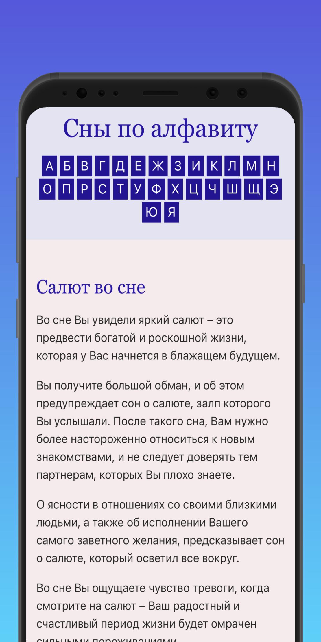 Download Сонник. Толкование снов android on PC