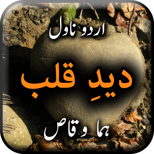 Deed e Qalb by Huma Waqas - Ur