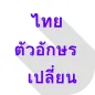 Thai Font Changer
