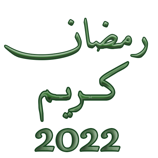 ملصقات رمضان كريم 2023