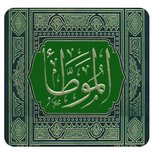 Al Muwatta Imam Malik Terjemah