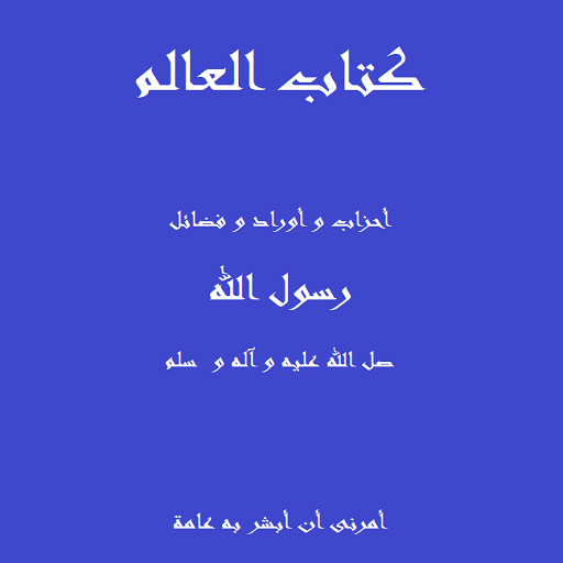 كتاب العالم