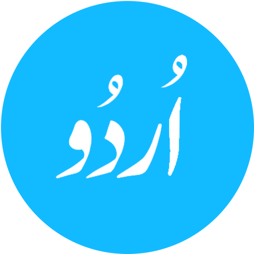 English to Urdu Dictionary