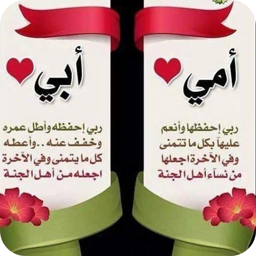 خواطر عن الاب والام