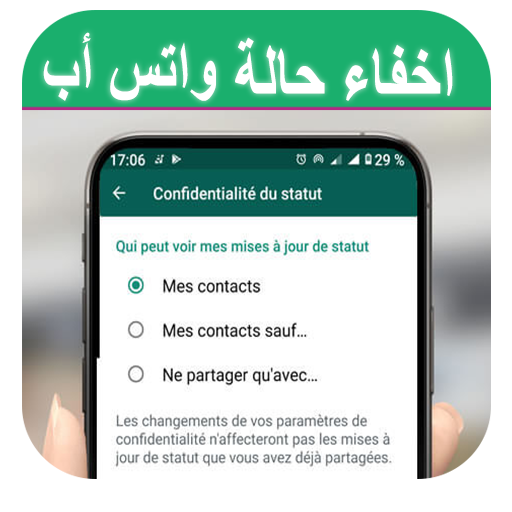 طريقة إخفاء حالة الواتس اب