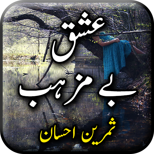 Ishq Be Mazhab By Samreen Ehsa