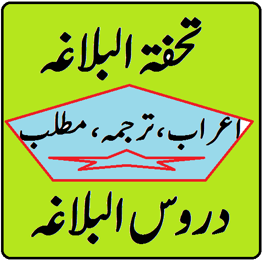 Duroos ul Balagha Urdu Sharh p
