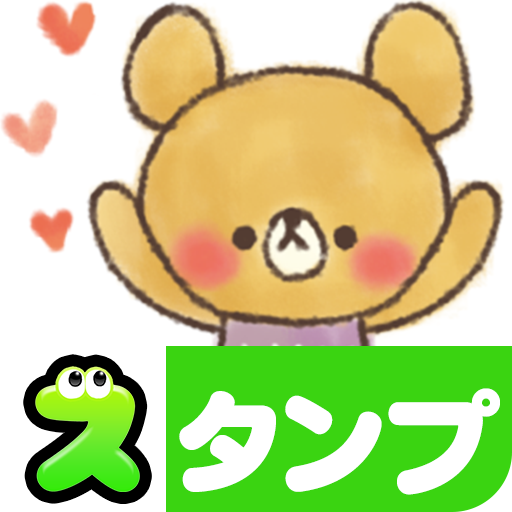 スタンプ・愛嬌くまさん
