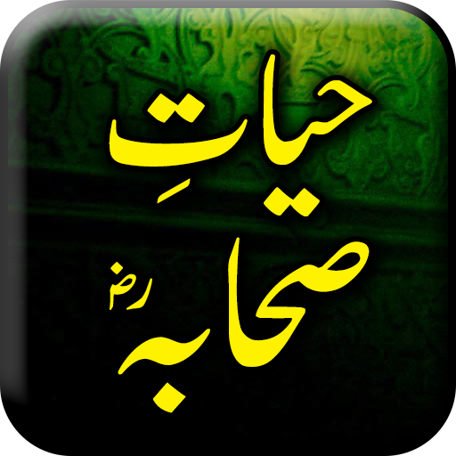 Hayat E Sahaba - Urdu Book Off