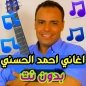 اغاني مولاي أحمد الحسني دون نت