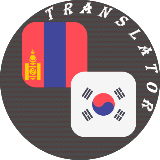 Mongolian - Korean Translator