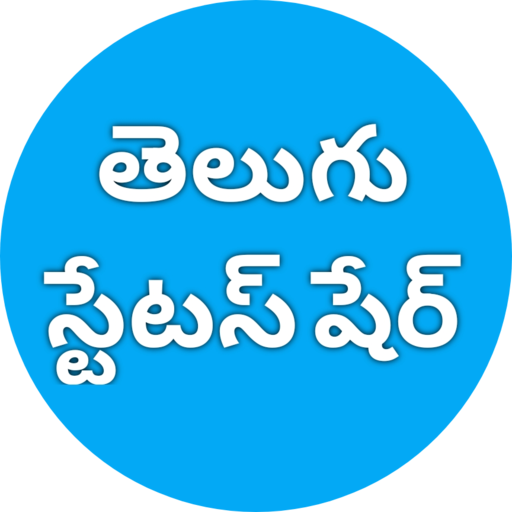 తెలుగు స్టేటస్ షేర్ (Telugu Qu