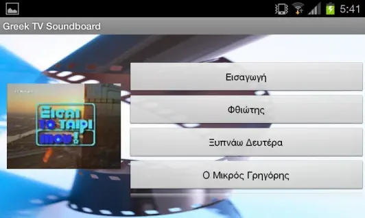 Download Greek TV Soundboard android on PC
