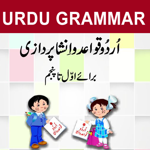 Urdu Grammar