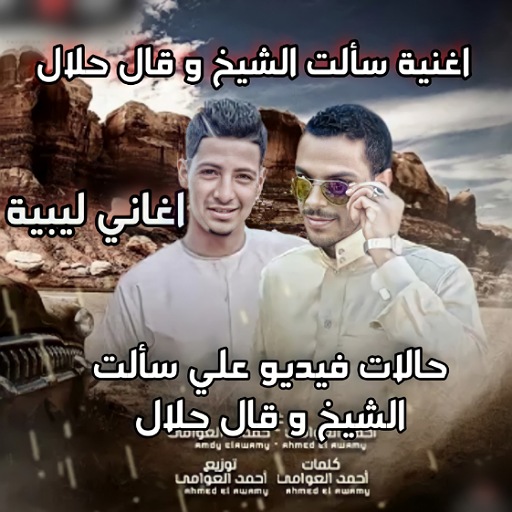 سالت الشيخ و قال حلال