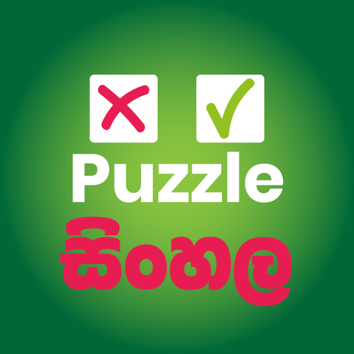 Puzzle Sinhala