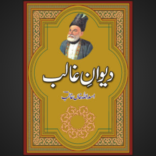 Diwan-e-Ghalib Full (PDF)