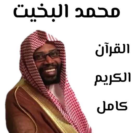 Mohammed Al-Bakhit