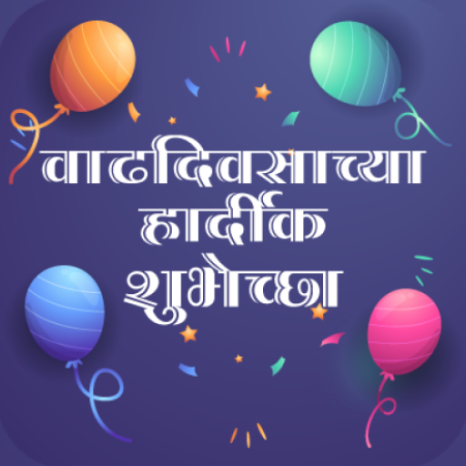 Birthday Wishes in Marathi