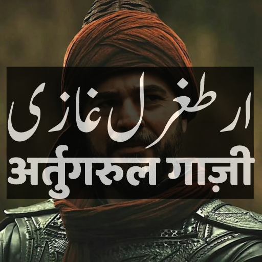 Ertugrul Ghazi Urdu Hindi (All