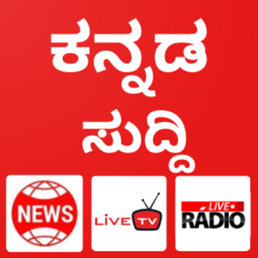 Kannada News & Live TV News, Kannada FM Radio