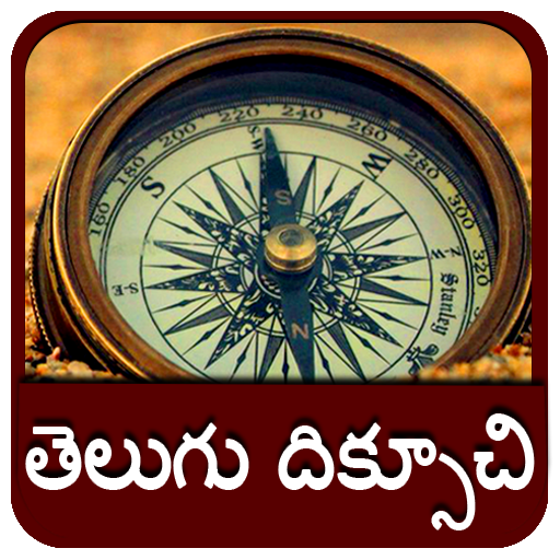 Telugu Compass App l  తెలుగు ల