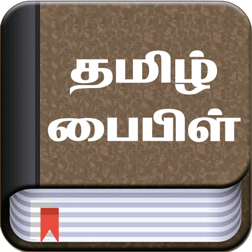 Tamil Bible (தமிழ் பைபிள்)