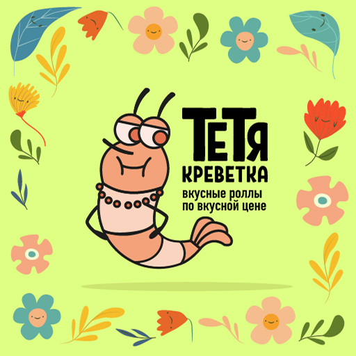 Тётя Креветка