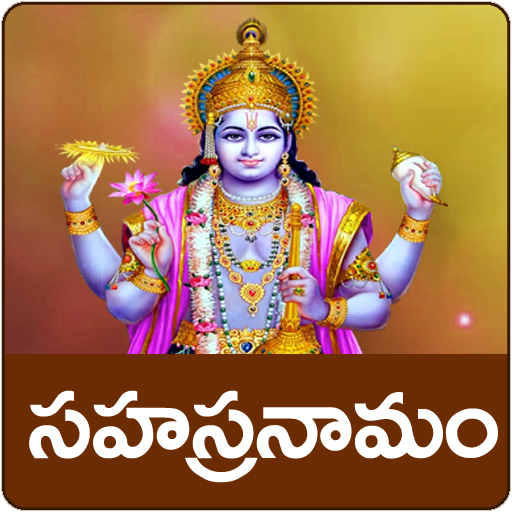 Vishnu Sahasranamam Telugu