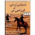 Part 4 Dastan Eman Froshon Ki