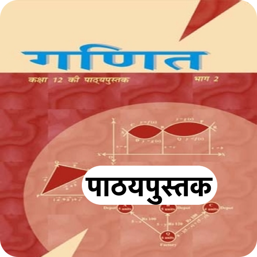 Class 12 Math NCERT Book Hindi