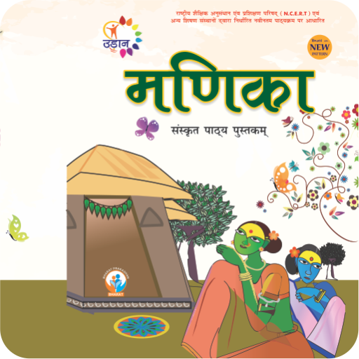 Udaan Sanskrit - 5