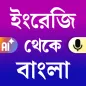English to Bangla Translator